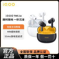 iQOO 新品iQOO TWS 1e真无线主动降噪蓝牙耳机入耳式长续航运动双耳tws