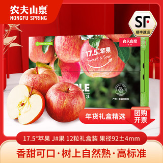 农夫山泉【甄选】17.5°度阿克苏苹果礼盒 红富士苹果 圣诞果 平安果 J#果 12粒装