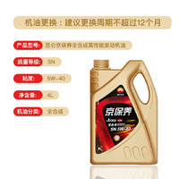 Kunlun 昆仑 京保养系列 5W-40 SN 全合成机油 4L