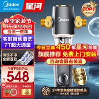 Midea 美的 QZBW20S-11S 前置过滤器