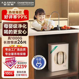 A.O.史密斯 CHANITEX 佳尼特 CXR1000-A1 反渗透纯水机 1000G