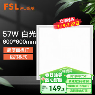 FSL 佛山照明 LED集成吊顶平板灯铝扣面板灯600