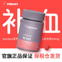 PERDAYS 孕妇补铁剂成人补气血进口贫血女性哺乳补铁维生素C