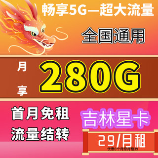 中国电信5G流量卡上网卡长期低月租超大电信流量卡大王卡手机卡儿童手表电话卡 春风卡39元280G+0.1/分钟-首月免租-长期