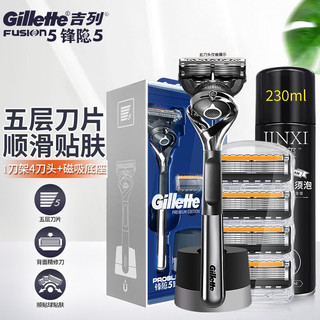 吉列（Gillette） 锋速5刀片锋隐致顺剃须刀男士手动刮胡刀引力盒 1刀架 4刀头 +磁吸座+大须泡