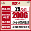 UNICOM 中国联通 手机卡流量卡上网卡电话卡校园卡上王卡 29元每月200G通用流量100分钟通话