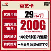 UNICOM 中国联通 手机卡流量卡上网卡电话卡校园卡上王卡 29元每月200G通用流量100分钟通话