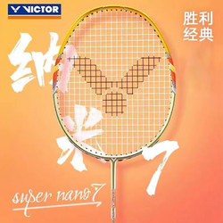 VICTOR 威克多 胜利纳米7SN7/DX7SP/NANO6进攻中端进阶级全碳素超轻单拍羽毛球拍 纳米SN7 7 4U VS100线