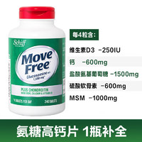 春焕新：Move Free 益节 高钙氨糖 240粒