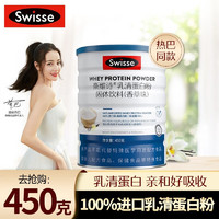Swisse 斯维诗 蛋白粉450克 99%乳清蛋白粉香草味 补充营养健身营养粉 1罐450g高含量乳清蛋白
