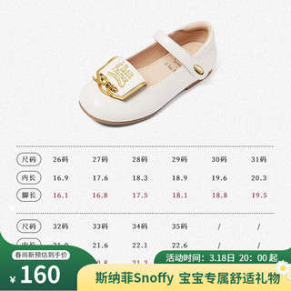 斯纳菲（Snoffy）&小王子联名系列女童皮鞋儿童公主鞋2024春单鞋 奶油白 单层  29码