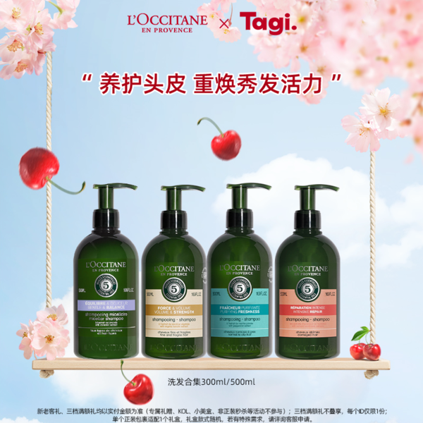 L'OCCITANE 欧舒丹 平衡/强韧/修护/纯净/去屑/香氛洗发露 300ml