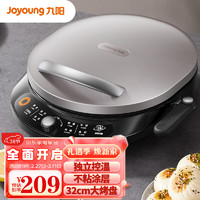 Joyoung 九阳 家用大尺寸深烤盘电饼铛煎烤机JK32-GK525