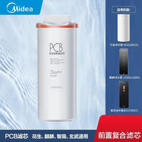 Midea 美的 净水器滤芯适用于麒麟J400S/J600S花生玄武系列MRO1891A/MRC188 PCB滤芯*1