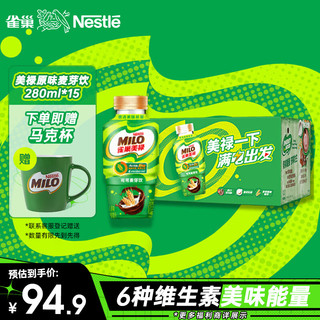 Nestlé 雀巢 Nestle）美禄Milo巧克力可可麦芽饮功能性饮料经典原味美味能量280ml*15瓶