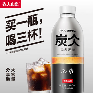 农夫山泉 炭仌 无糖经典黑咖 即饮咖啡瓶装 900ml*4瓶 整箱装