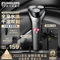 PHILIPS 飞利浦 电动剃须刀 三刀头全身水洗胡须刀 干湿两用刮胡刀