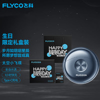 FLYCO 飞科 FS891 电动剃须刀 太空灰 生日限定礼盒装