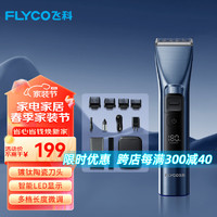 FLYCO 飞科 电动理发器FC5915 专业智能电推剪成人儿童家用理发推子配理发工具全套