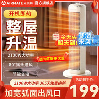 AIRMATE 艾美特 取暖器 家用暖风机电暖气 2100w大功率