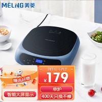 MELING 美菱 MELNG）电陶炉家用爆炒电磁炉多功能一体2200w大功率节能光波电磁灶家用低辐射煮茶器 智能电陶炉