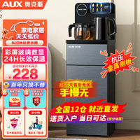 AUX 奥克斯 智能茶吧机家用饮水机可保温24H多功能遥控茶吧机下置水桶可放18.9L大桶 高性价比-彩屏双出水- 温热型