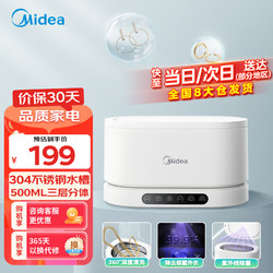 Midea 美的 MXV-01 超声波清洗机 极地白