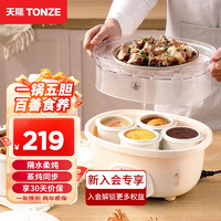 TONZE 天际 DGGD22A255BZDW 电炖锅 2.8L 米白色 标准款+蒸笼