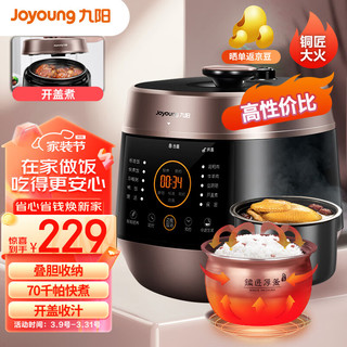 Joyoung 九阳 Y-50C82 电压力锅 5L