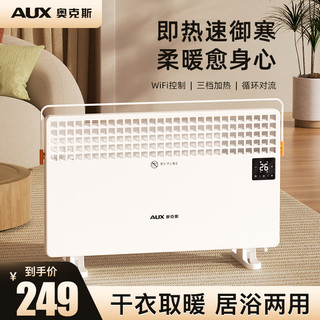AUX 奥克斯 取暖器家用电暖器 客厅对流速热欧式快热炉 浴室防水电暖气片烤火炉速电暖风烘干晾衣 白色-WIFI款