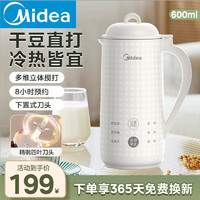 Midea 美的 豆浆机1-2人小型破壁料理机0.6L小容量全自动清洗免煮免过滤破壁机DJ06B-AB01 白色-0.6L-定时预约