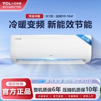 TCL 小白空调大1匹变频冷暖新能效节能挂壁式家用空调挂机节能空调