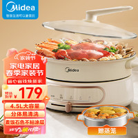 Midea 美的 电火锅电蒸锅 4.5L（赠 蒸笼）