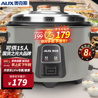 AUX 奥克斯 电饭煲商用电饭锅大容量10