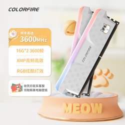 七彩虹 COLORFIRE 七彩虹 32GB(16G×2)DDR4 3600 台式机内存 RGB灯条 MEOW系列