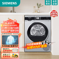 西门子（SIEMENS）10KG大容量家用烘干机热泵除菌除螨蚕丝被烘干热风定时WT45UMD80W