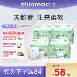 shinrea 爽然 天鹅纸尿裤尿不湿拉拉裤 4XL码52片*2箱