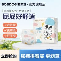 BoBDoG 巴布豆 夏季超薄透气纸尿裤拉拉裤SMXL婴儿学步裤尿不湿