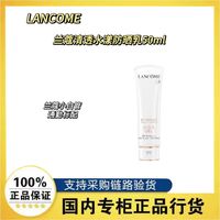 LANCOME 兰蔻 防晒霜小白管隔离遮瑕清爽版50ml