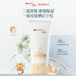 百亿补贴：WINONA BABY 薇诺娜宝贝 宝宝晒后凝露 15g