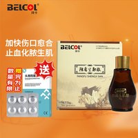 拜卡（belcol）防腐生肌散 宠物皮肤外伤化脓溃烂感染伤口愈合药猫咪狗狗皮肤病用药止血促愈合生肌粉15g