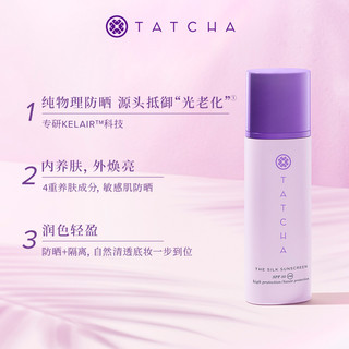 TATCHA防晒丝润高倍防晒乳50mL SPF50隔离防晒霜防光老化养肤质地