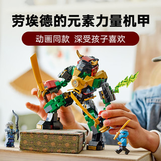 LEGO 乐高 幻影忍者系列 71817 劳埃德的元素力量机甲