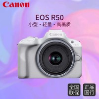 Canon 佳能 EOS R50 微单相机便携Vlog +64G雷克沙+包+读卡器