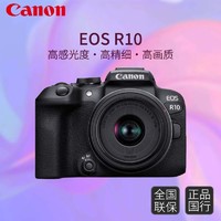 Canon 佳能 EOS R10 微单照相机 +64G雷克沙+包+读卡器入门套装