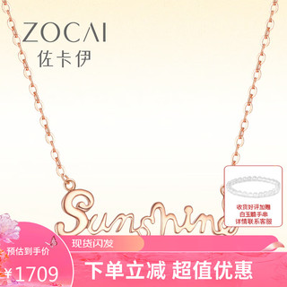 ZOCAI 佐卡伊 sunshine阳光项链 18K玫瑰金字母项链时尚女 C00161