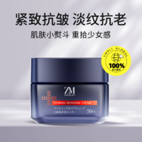 ZMbeauty 抗皱面霜紧致淡化细纹抗初衰老提拉保湿滋润嫩肤男女正品