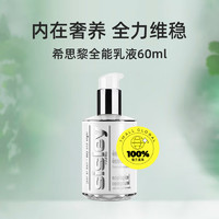 sisley 希思黎 全能乳液60ml保湿修护补水滋润面霜正品