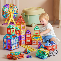 星涯优品 大号磁力片儿童玩具男女孩磁铁磁性积木拼插3-6岁宝宝生日礼物