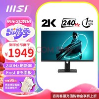 MSI 微星 G274QPX 27英寸2K 240HZ IPS电竞显示器